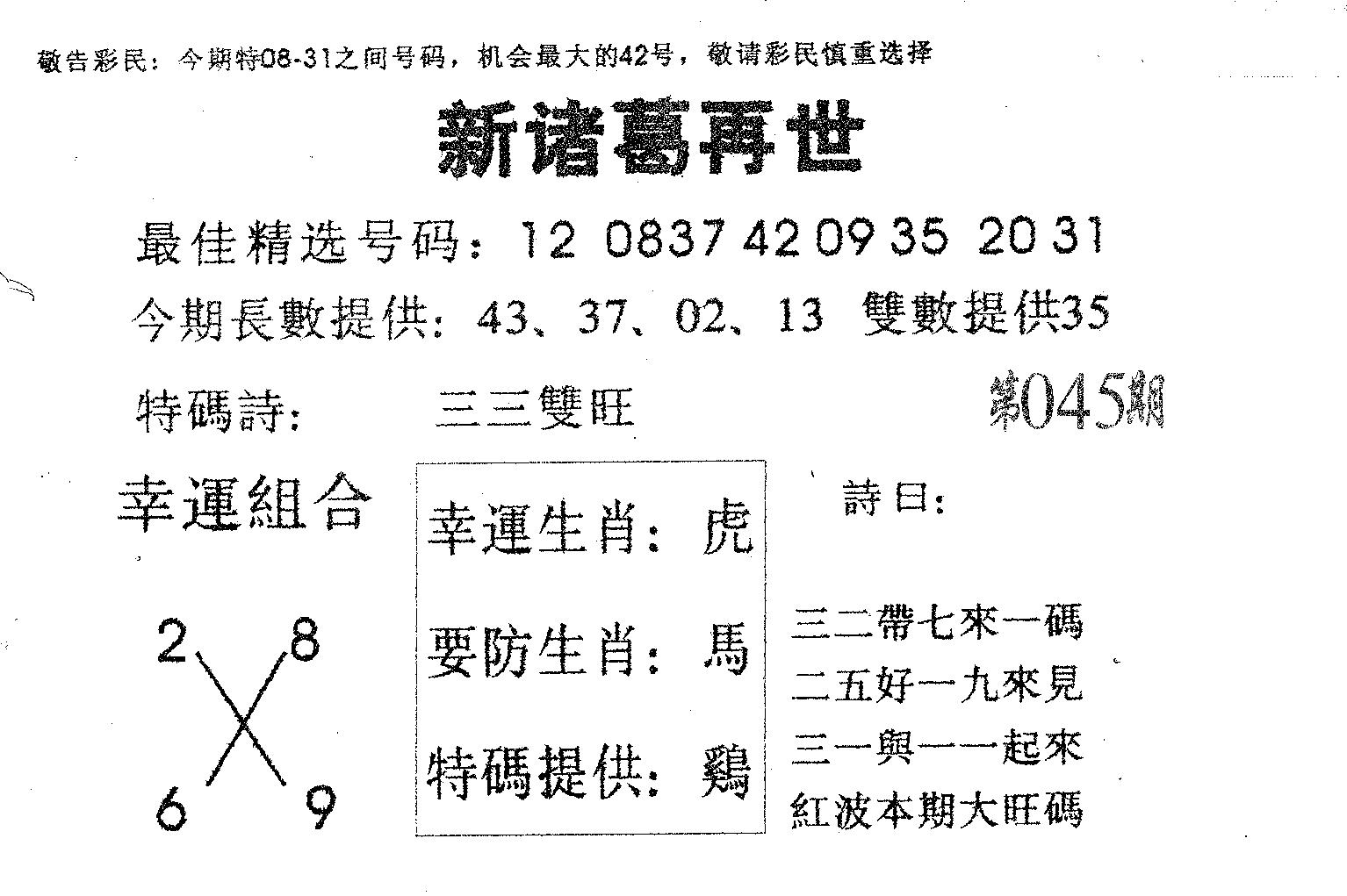 新诸葛-45