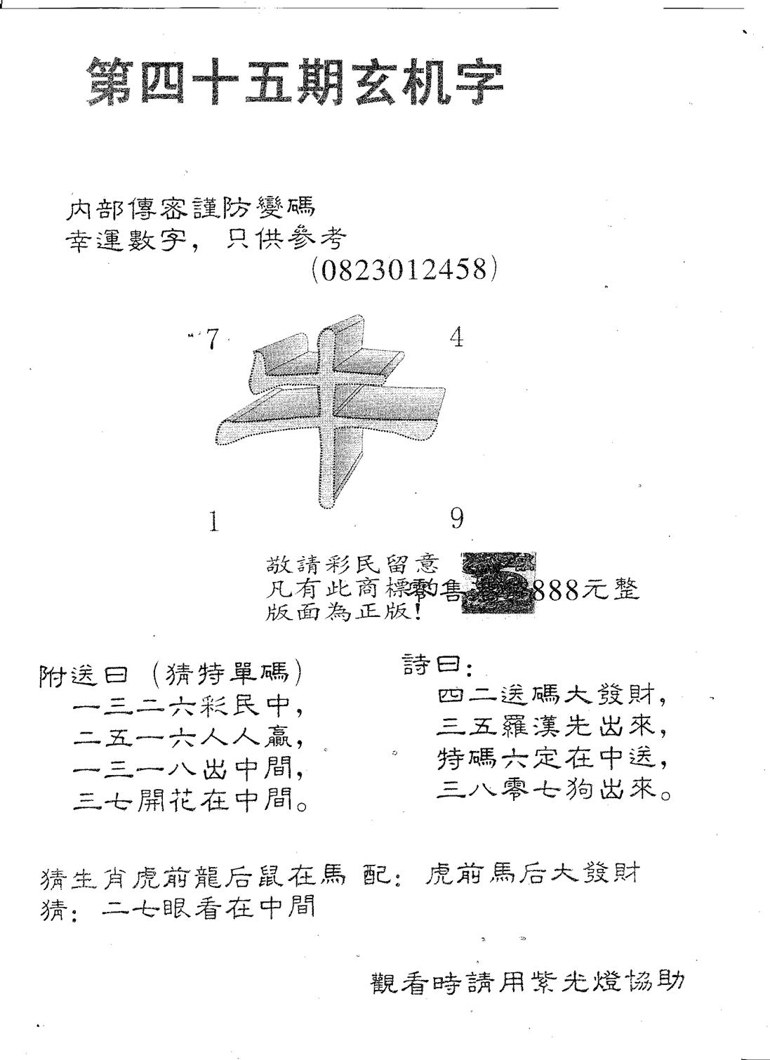 玄机字888-45