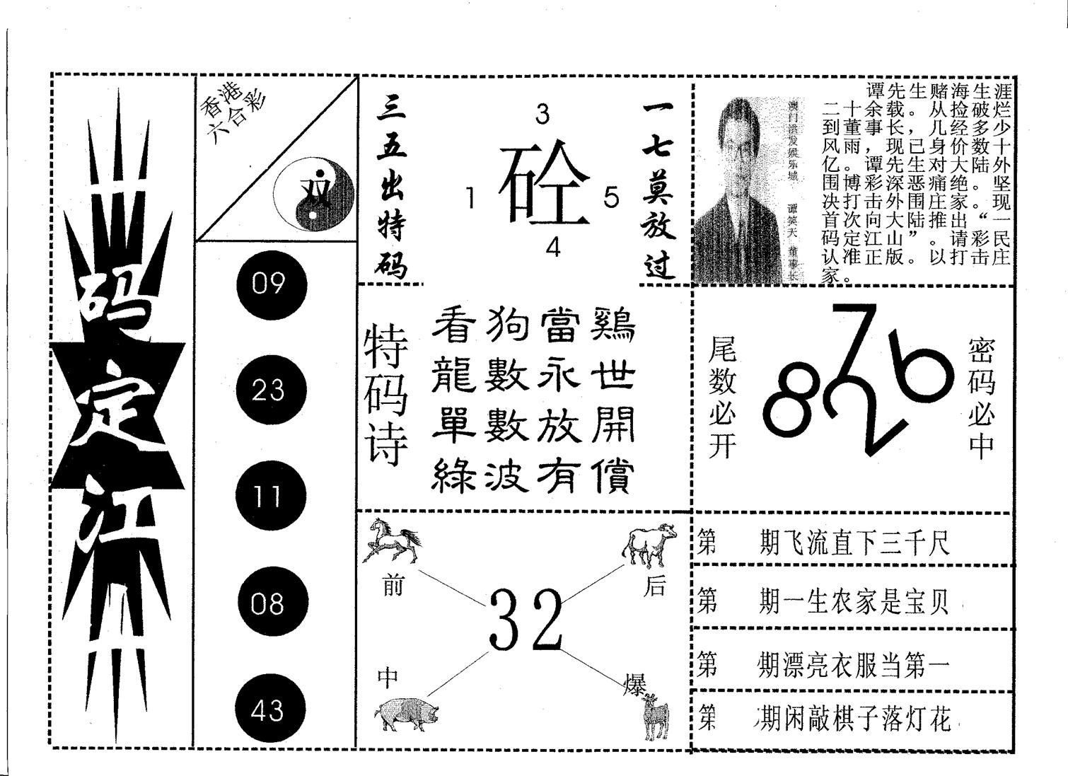 一码定江山-45