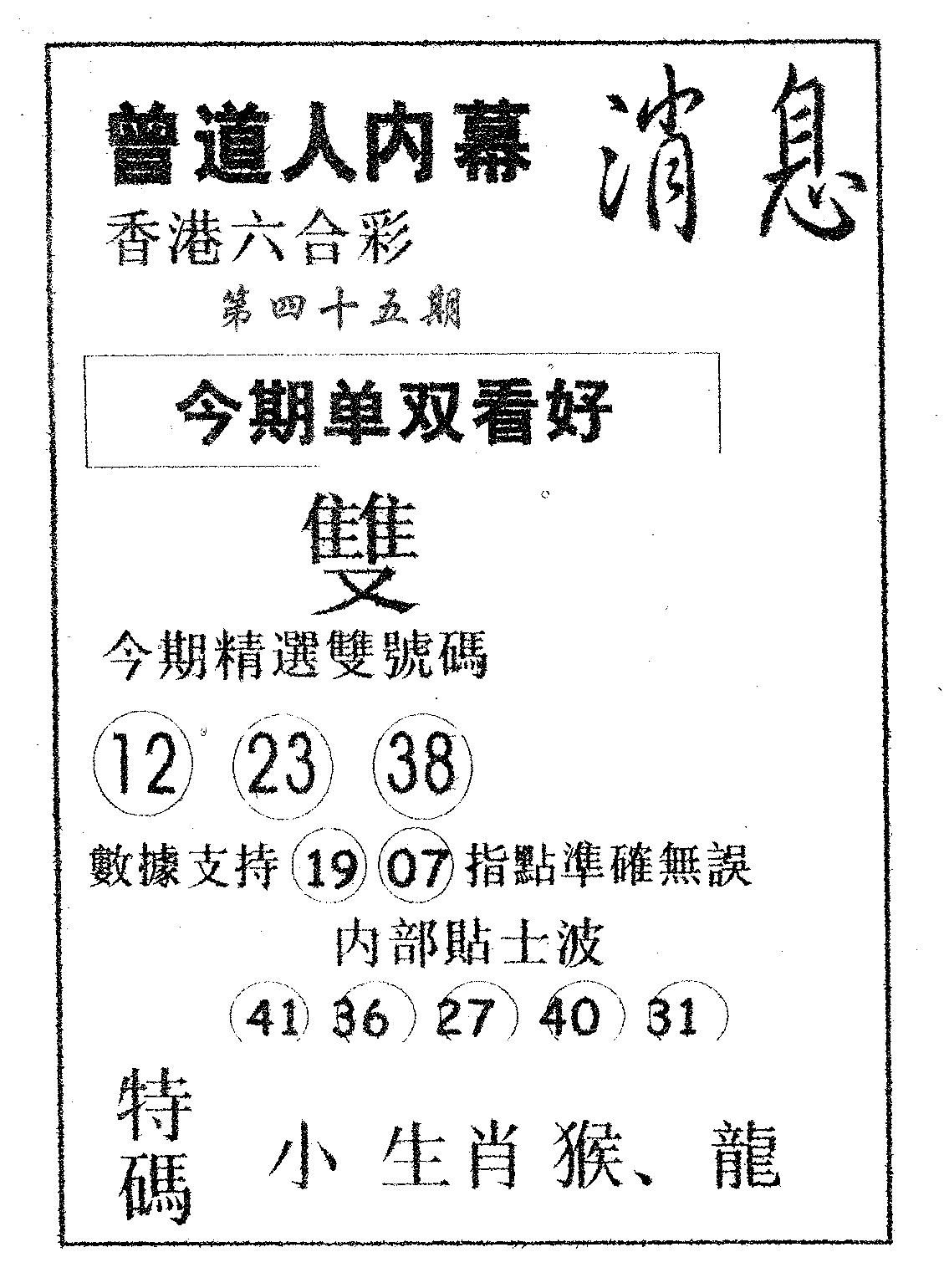 内幕消息-45