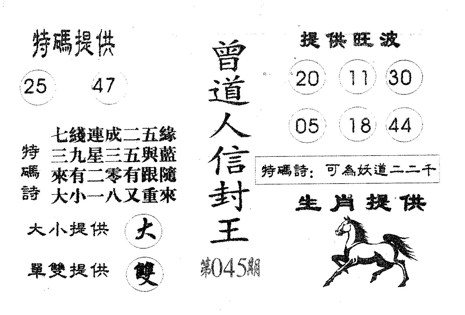 曾信封王-45