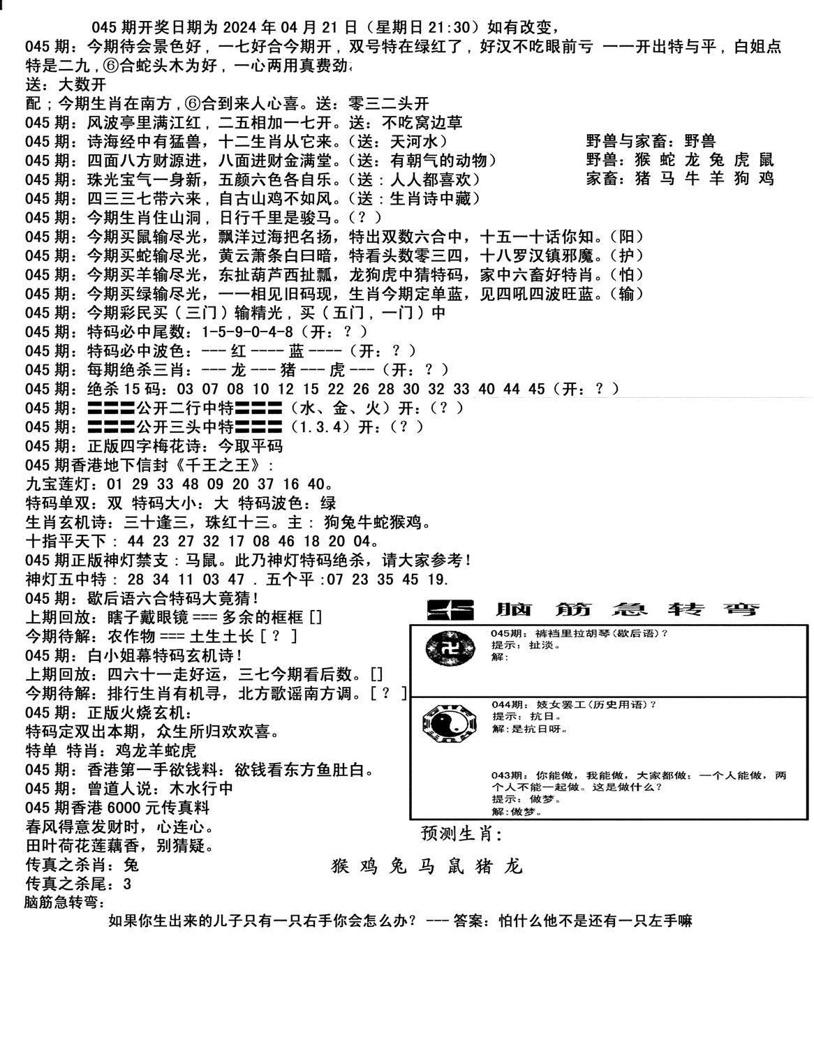 马会小综合-45