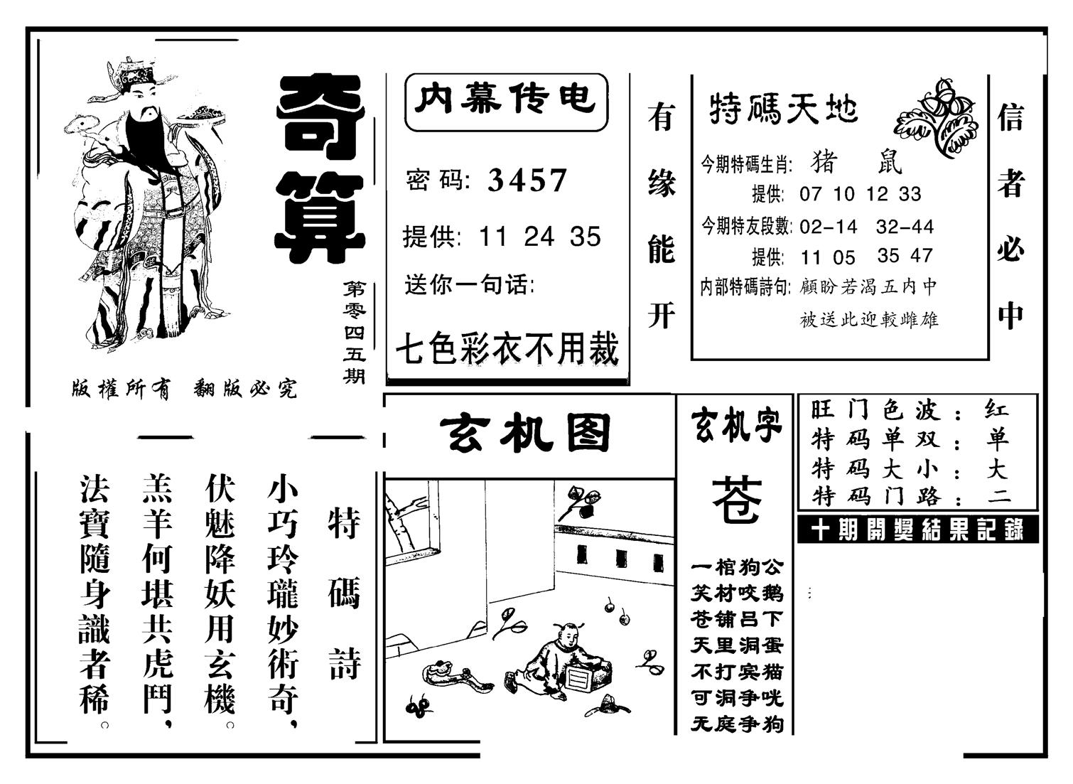 奇算(新图)-45