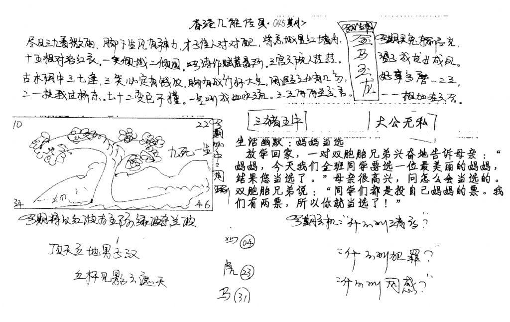 手写九龙内幕A-45