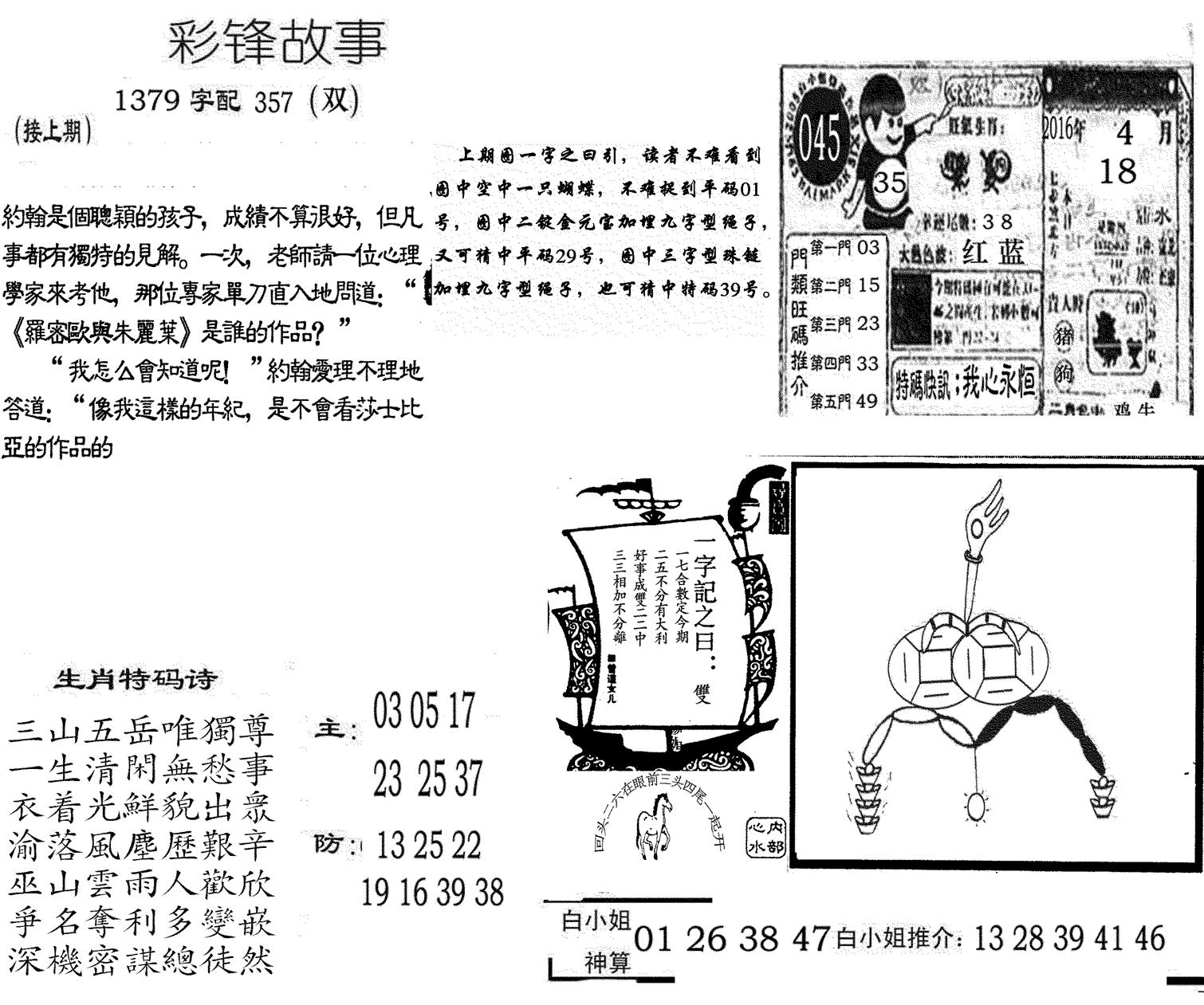 彩锋故事-45