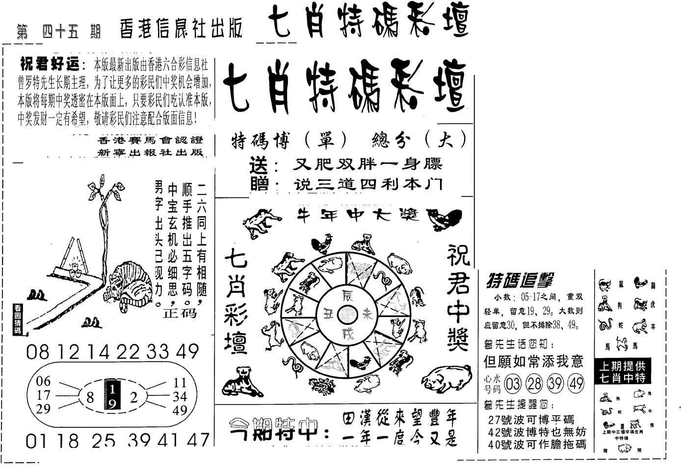 七肖特码彩坛-45