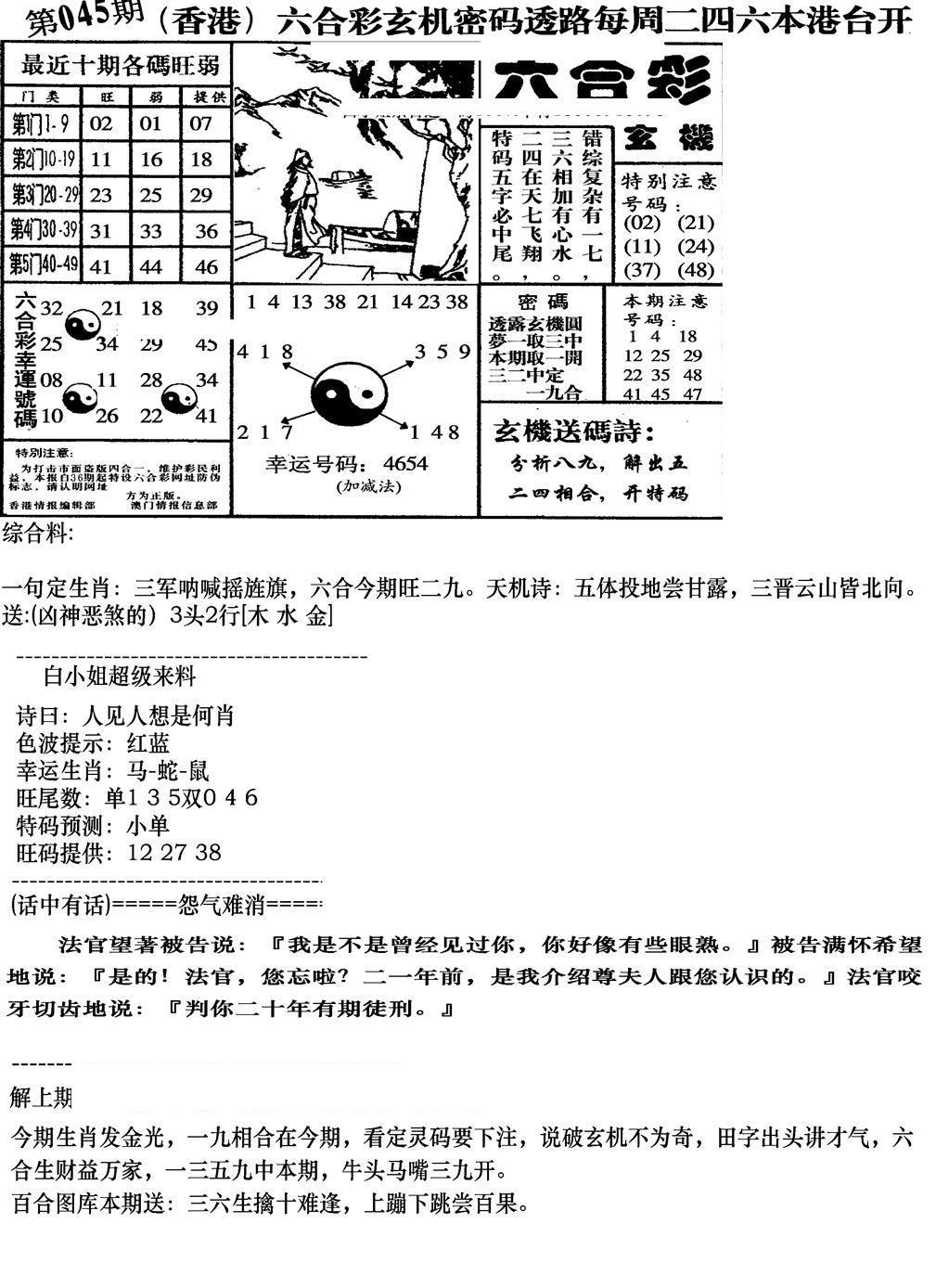 钻石玄机B(新图)-45