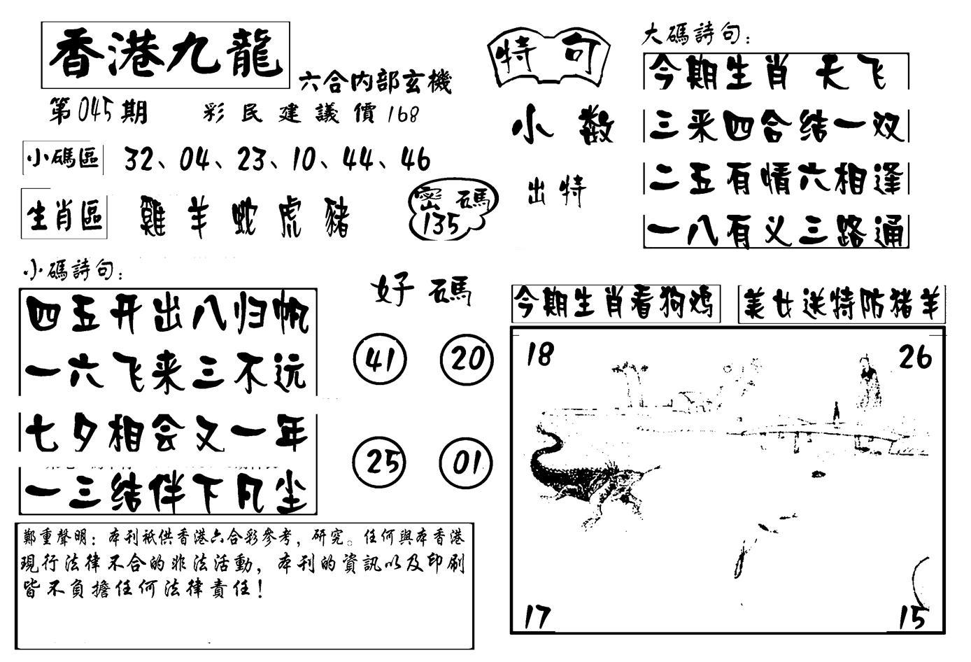 香港九龙传真-4(新图)-45