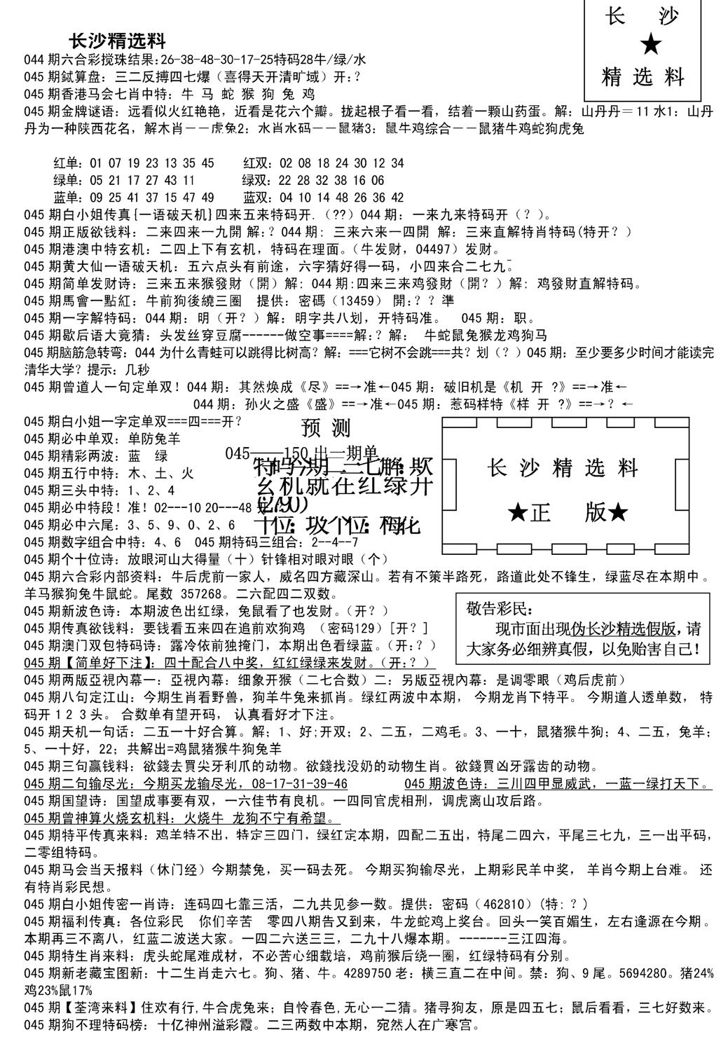 长沙精选料A(新)-45