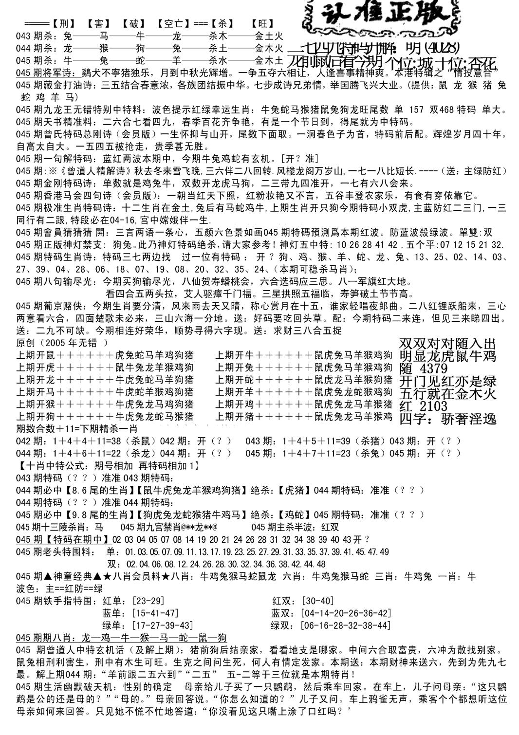 长沙精选料B(新)-45