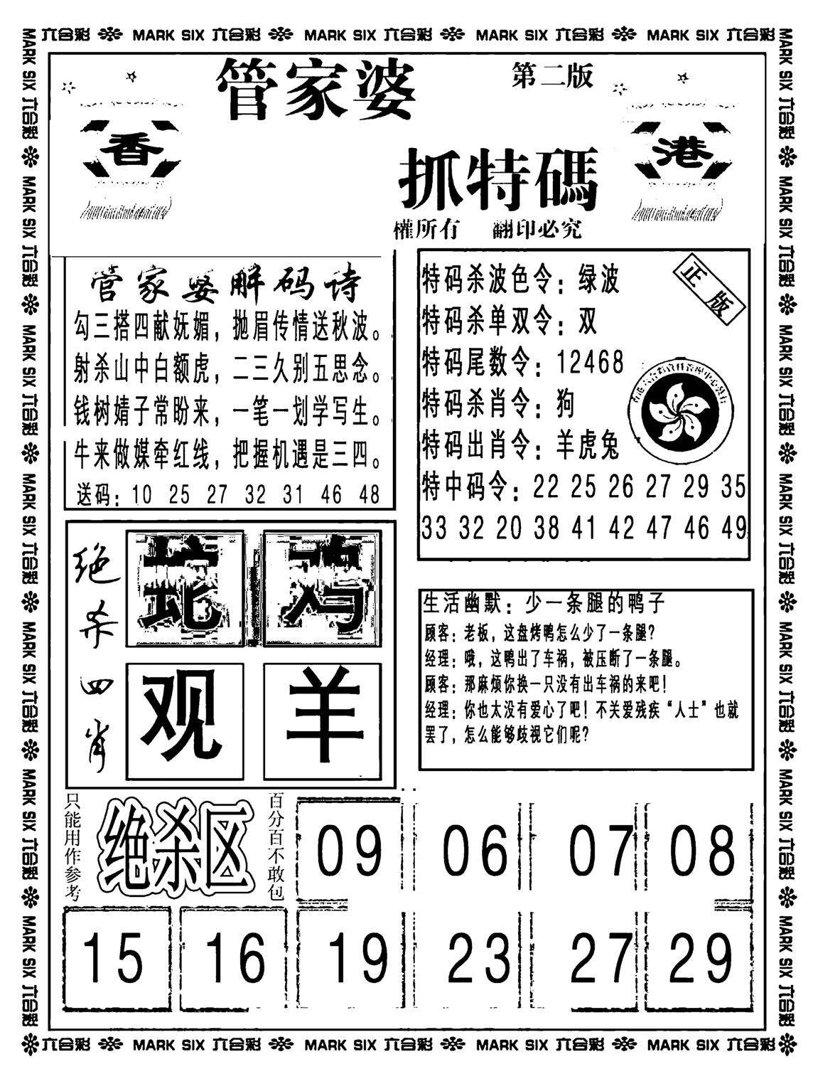 管家婆抓特码B(正版)-45