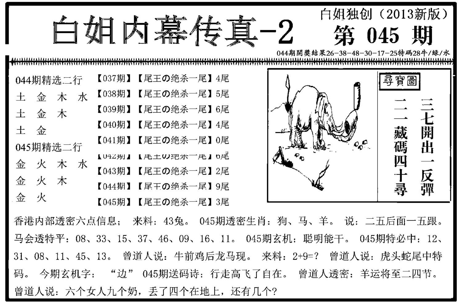 白姐内幕传真-2(新图)-45