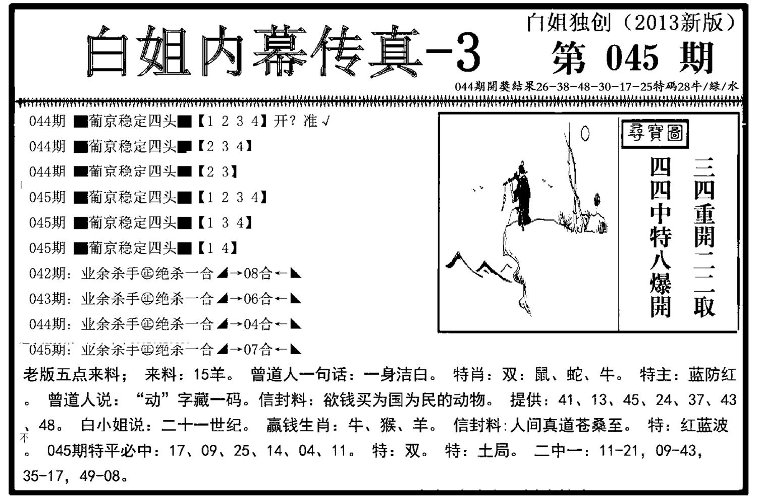 白姐内幕传真-3(新图)-45