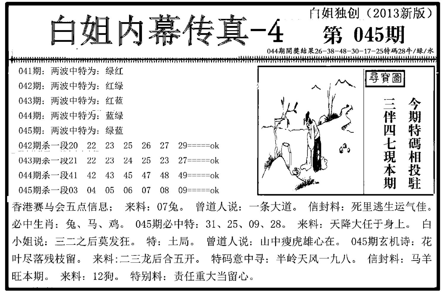 白姐内幕传真-4(新图)-45