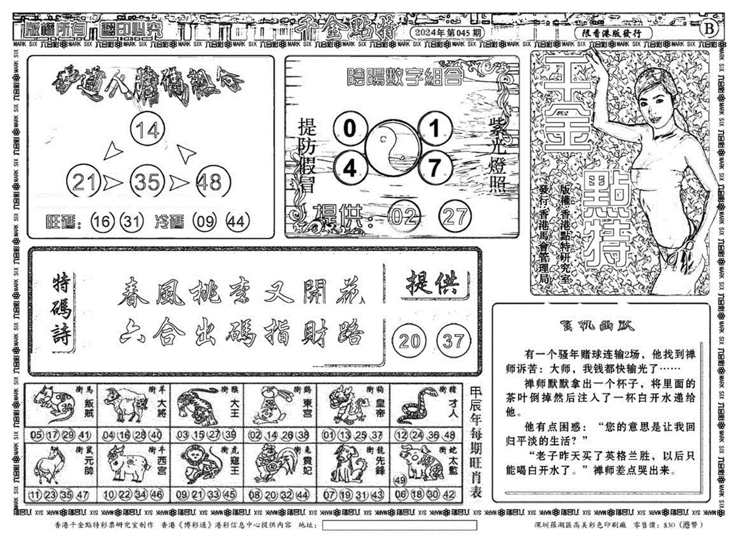 千金点特B(正版)-45