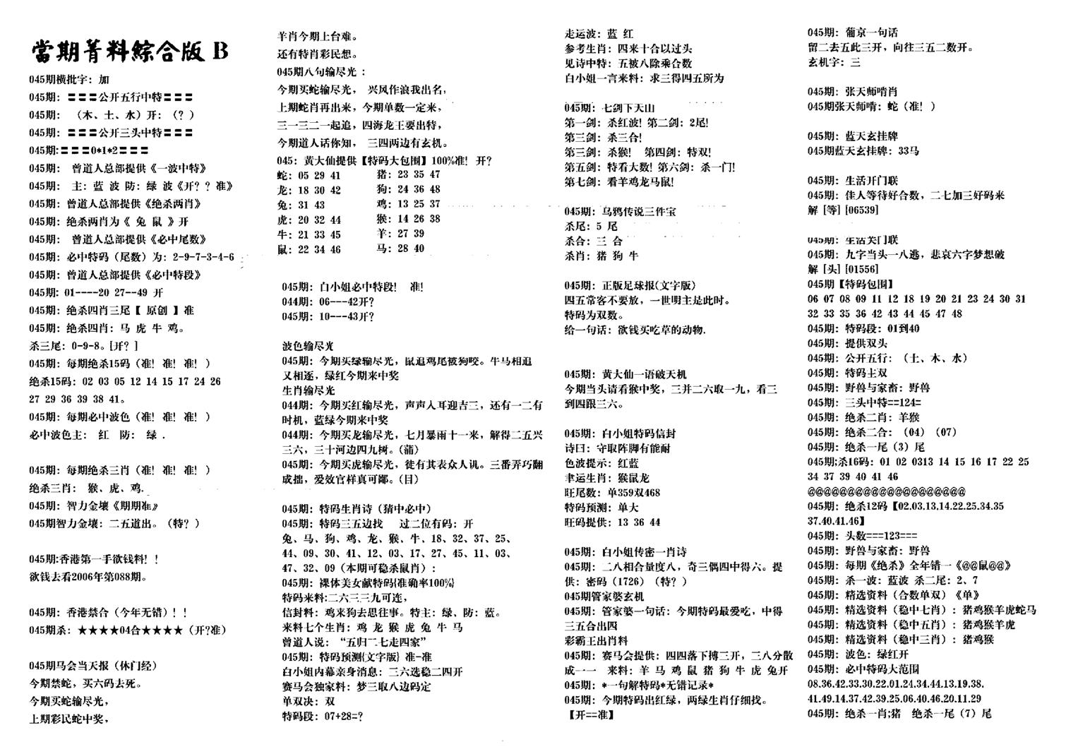 港澳特码救世-45