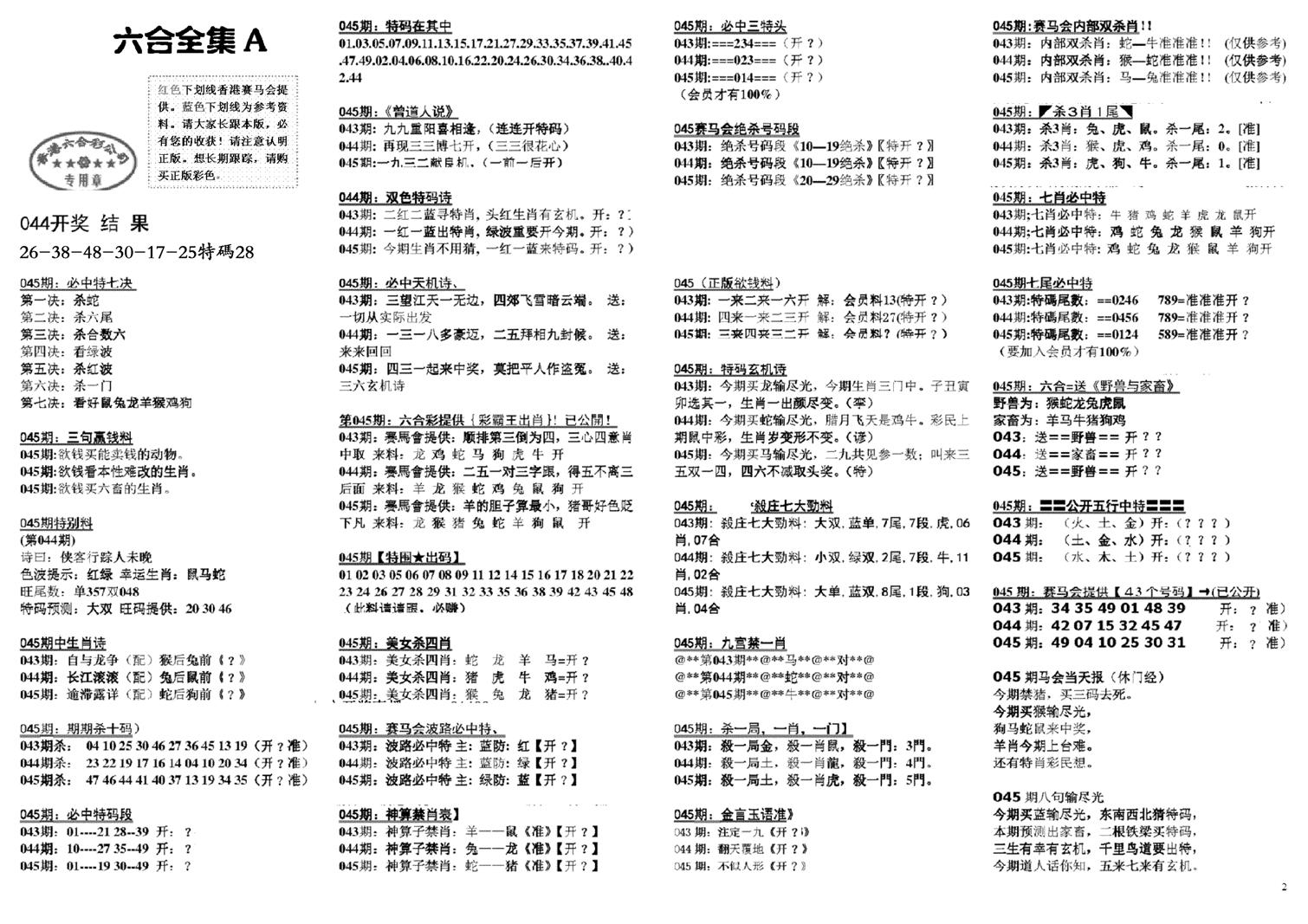 六合全集A-45