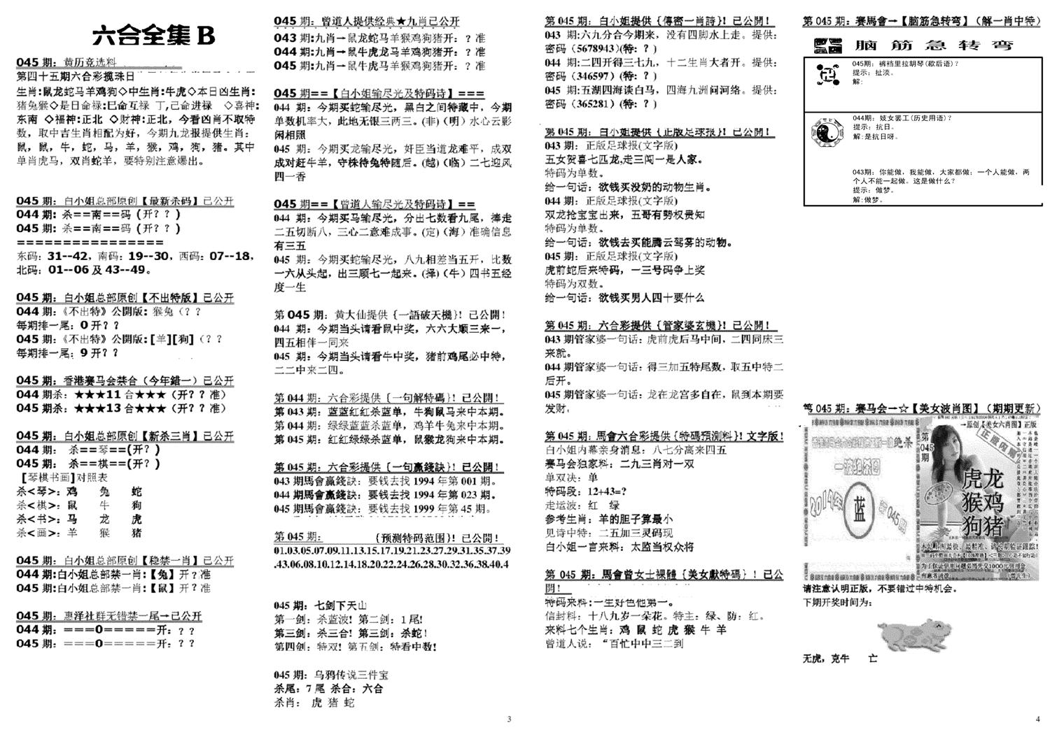 六合全集B-45