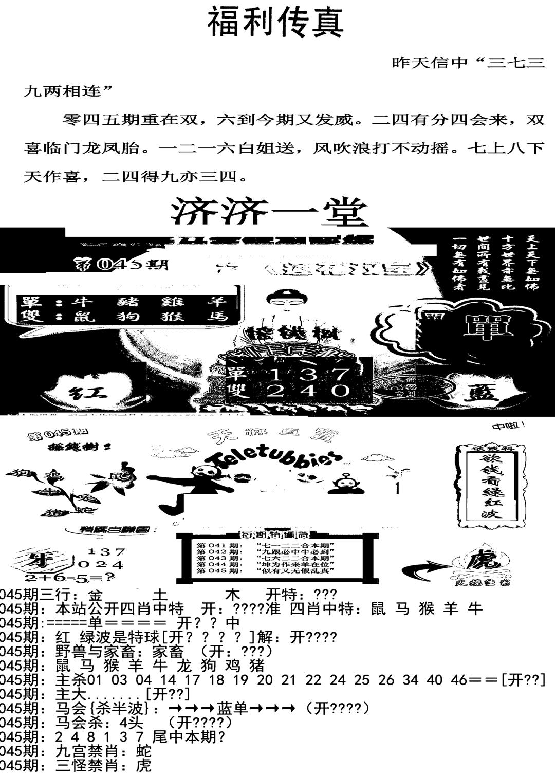 福利传真增大版(新图)-45