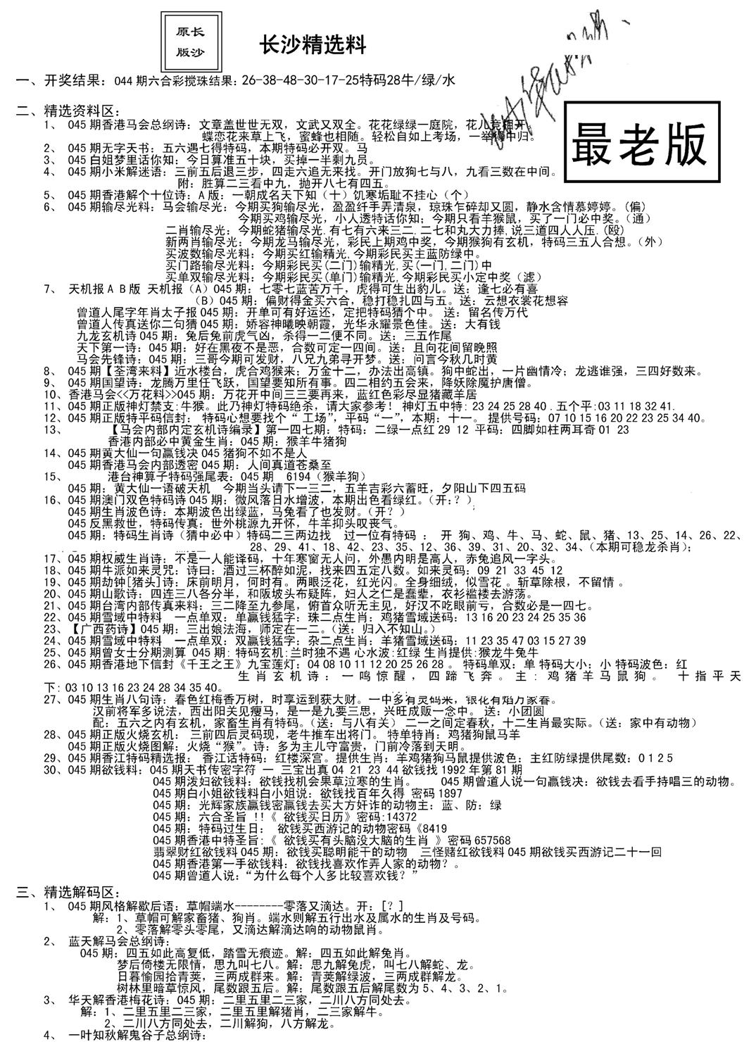 老版长沙精选A(新)-45