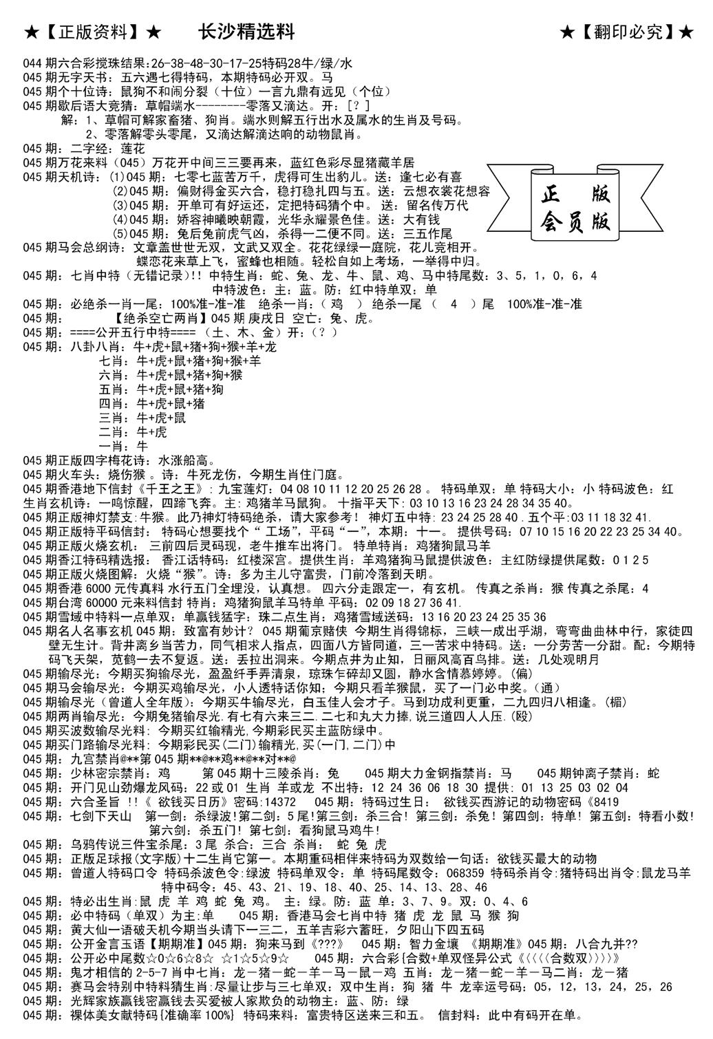 会员版长沙A(新)-45