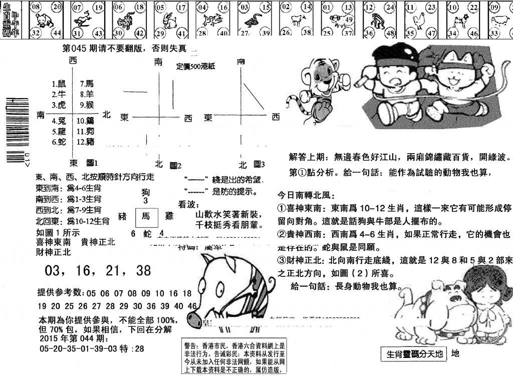 另版澳门足球报-45