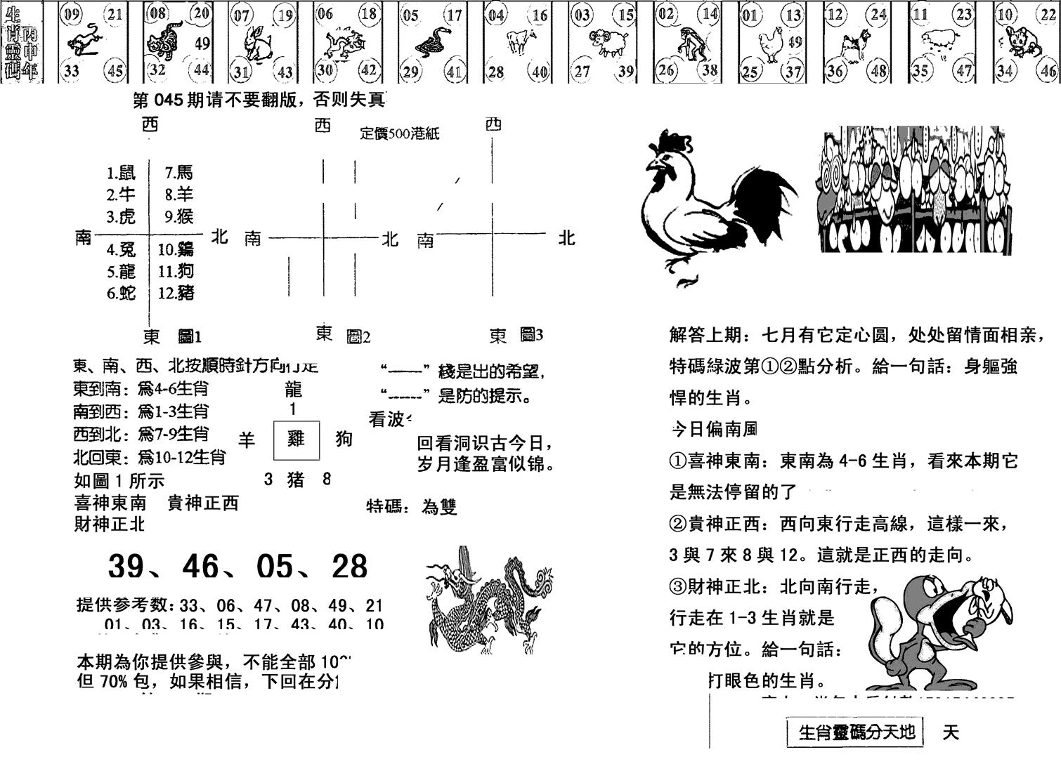 正版澳门足球报-45