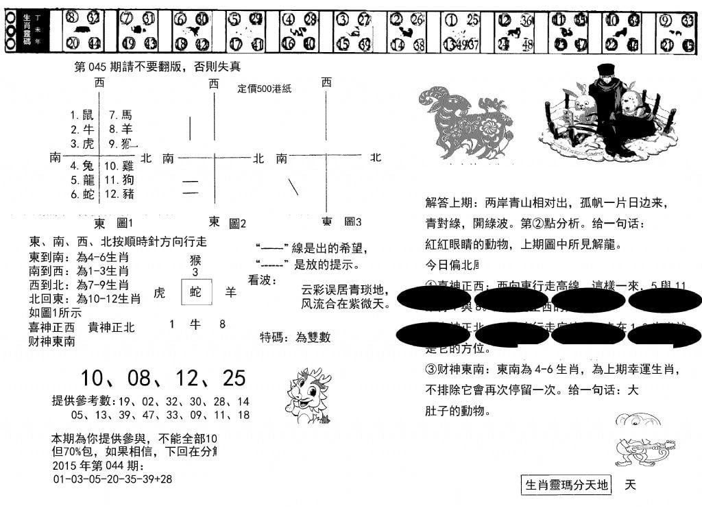 澳门足球报(黑圈)-45