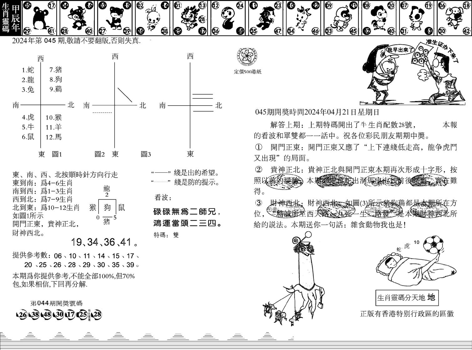 香港足球报-45