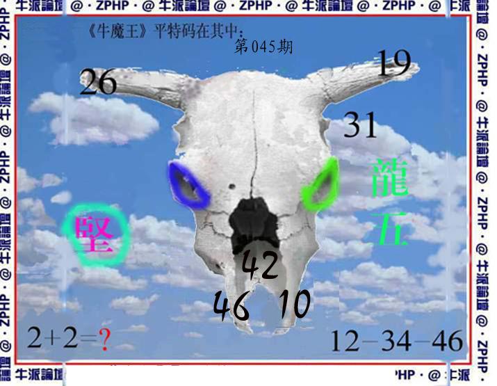 牛派系列8-45