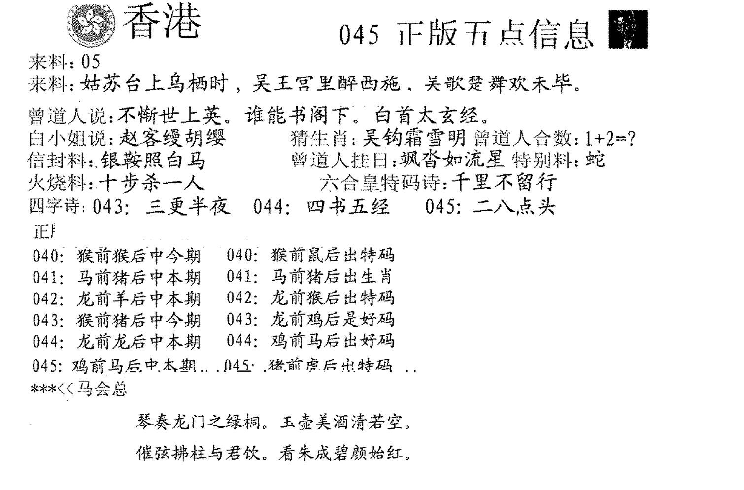 五点来料A-45