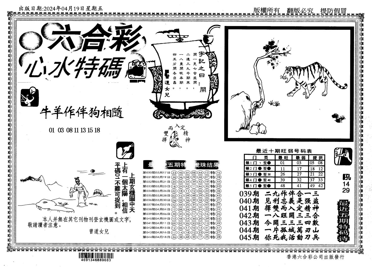 新特码心水-45