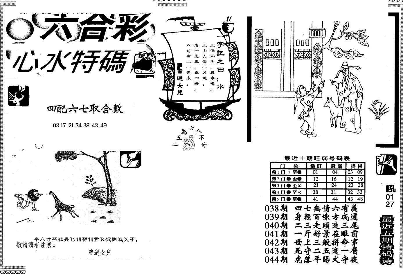 另版心水特码(早图)-45