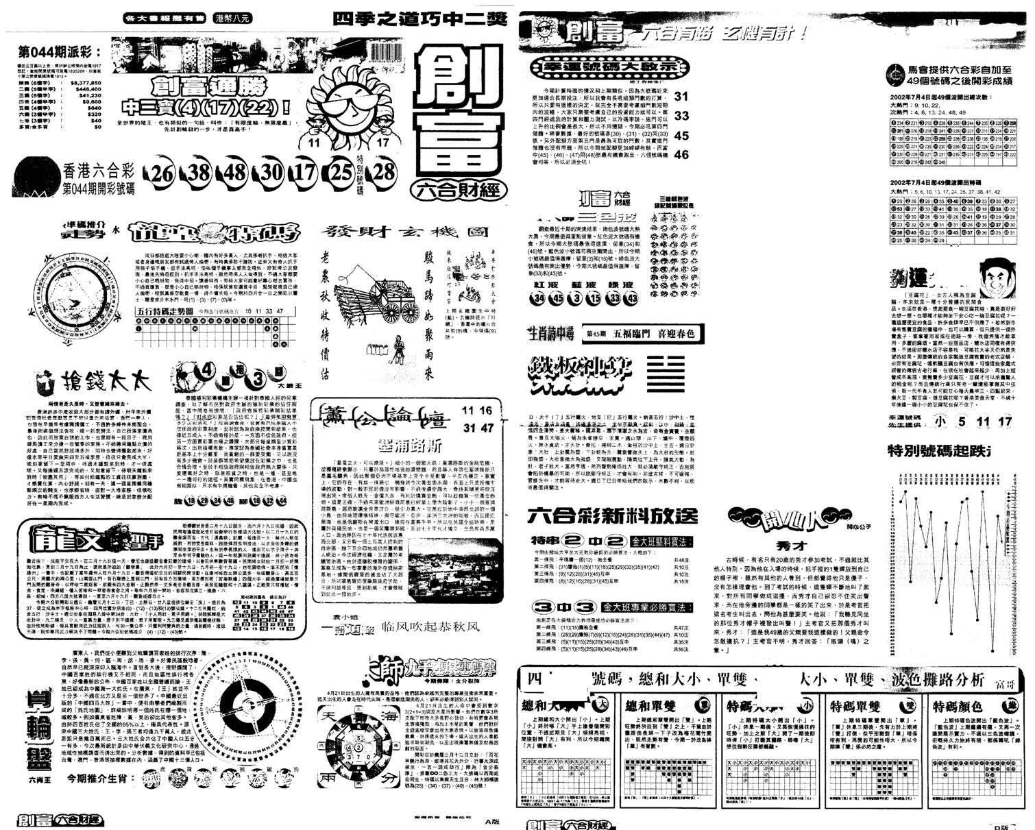 另版创富A-45