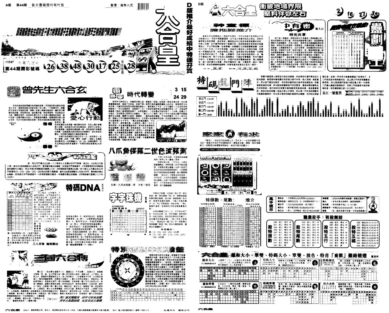 另版六合皇A-45