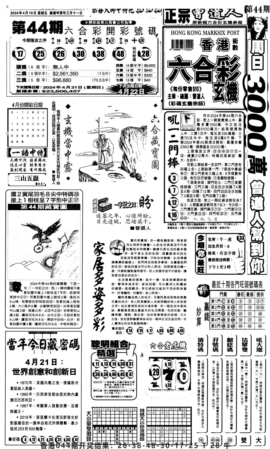 新报跑狗1-45