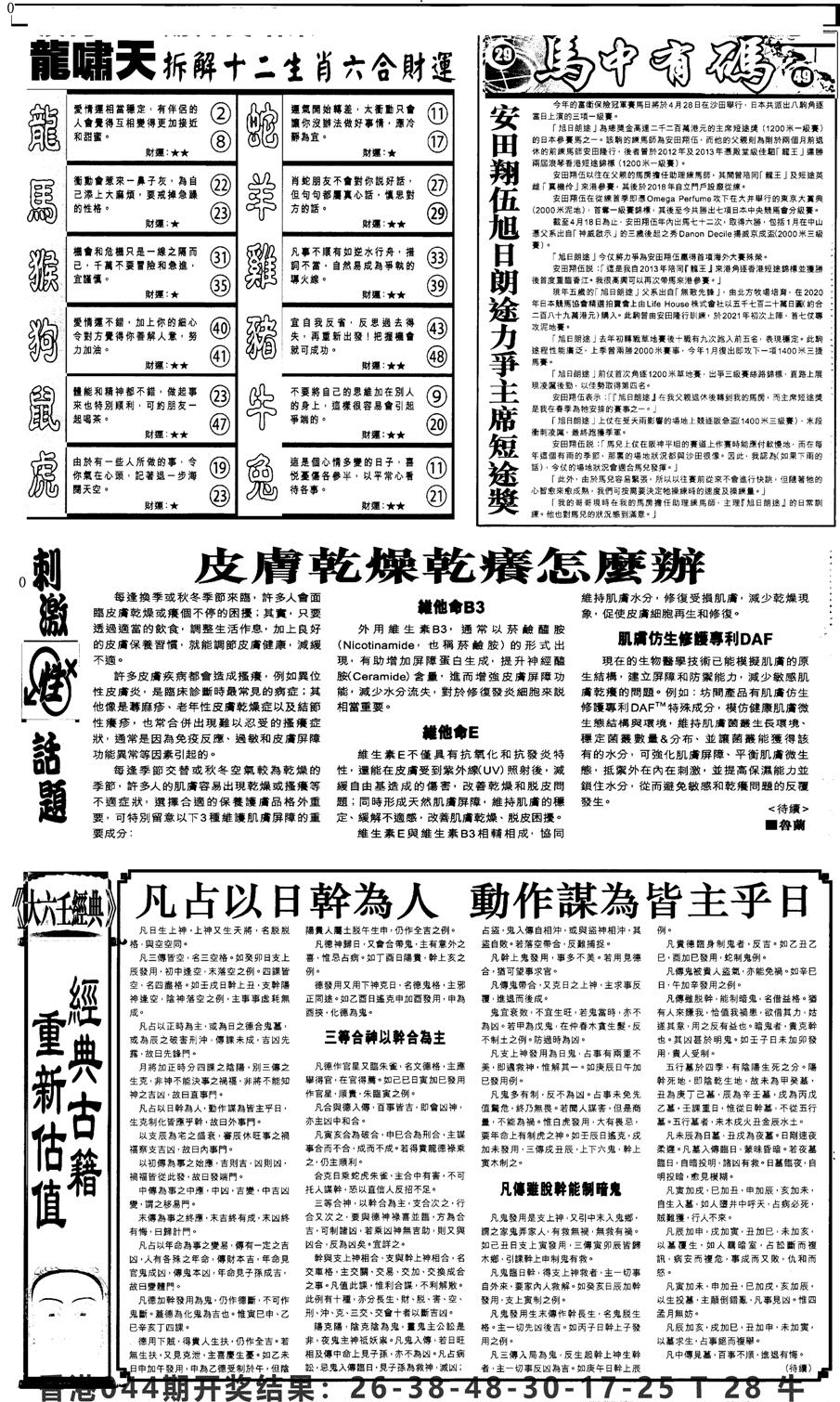 新报跑狗2-45