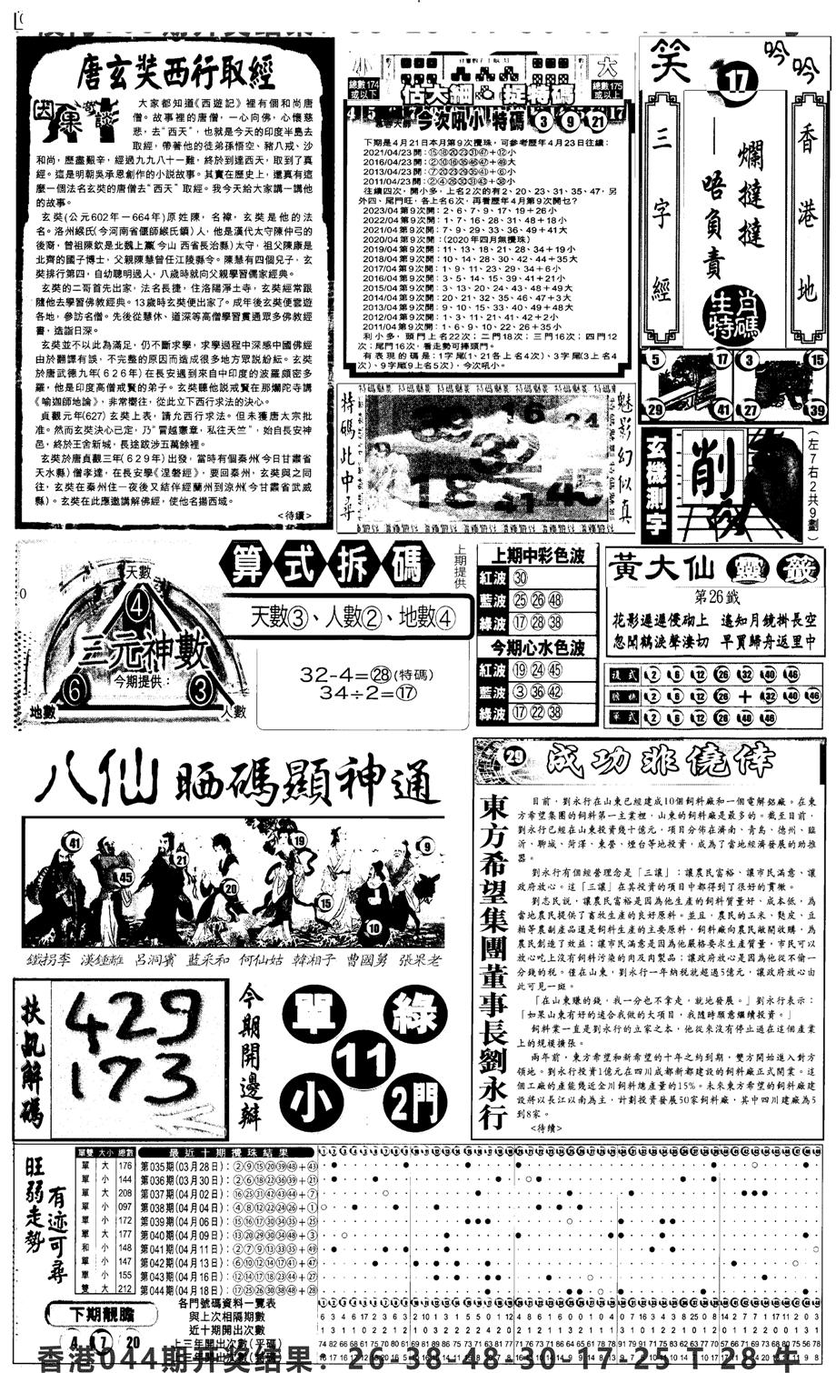 新报跑狗3-45