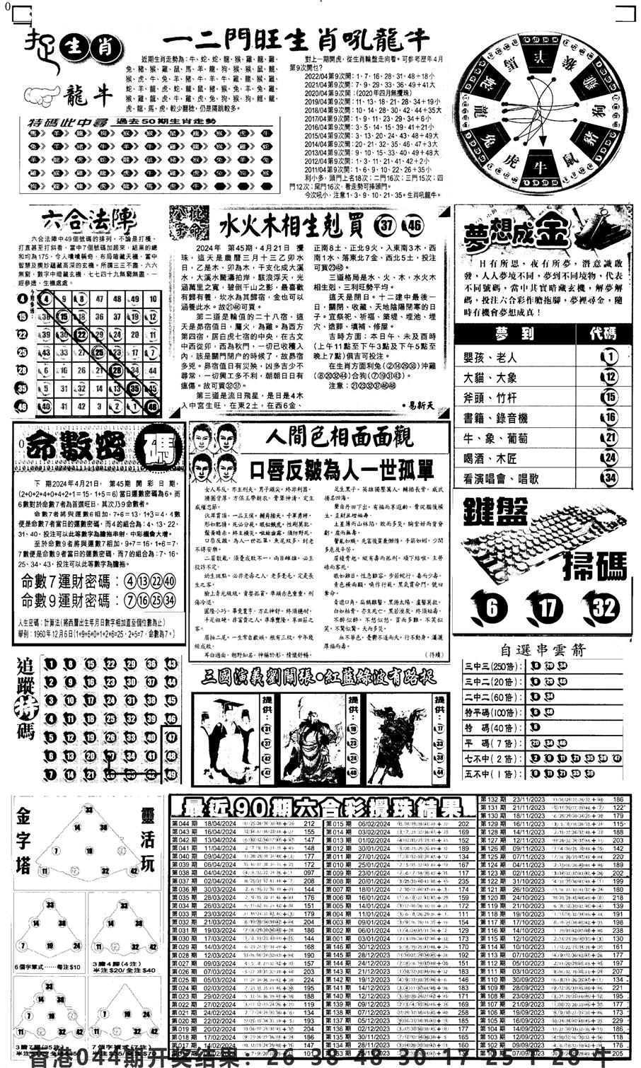 新报跑狗4-45