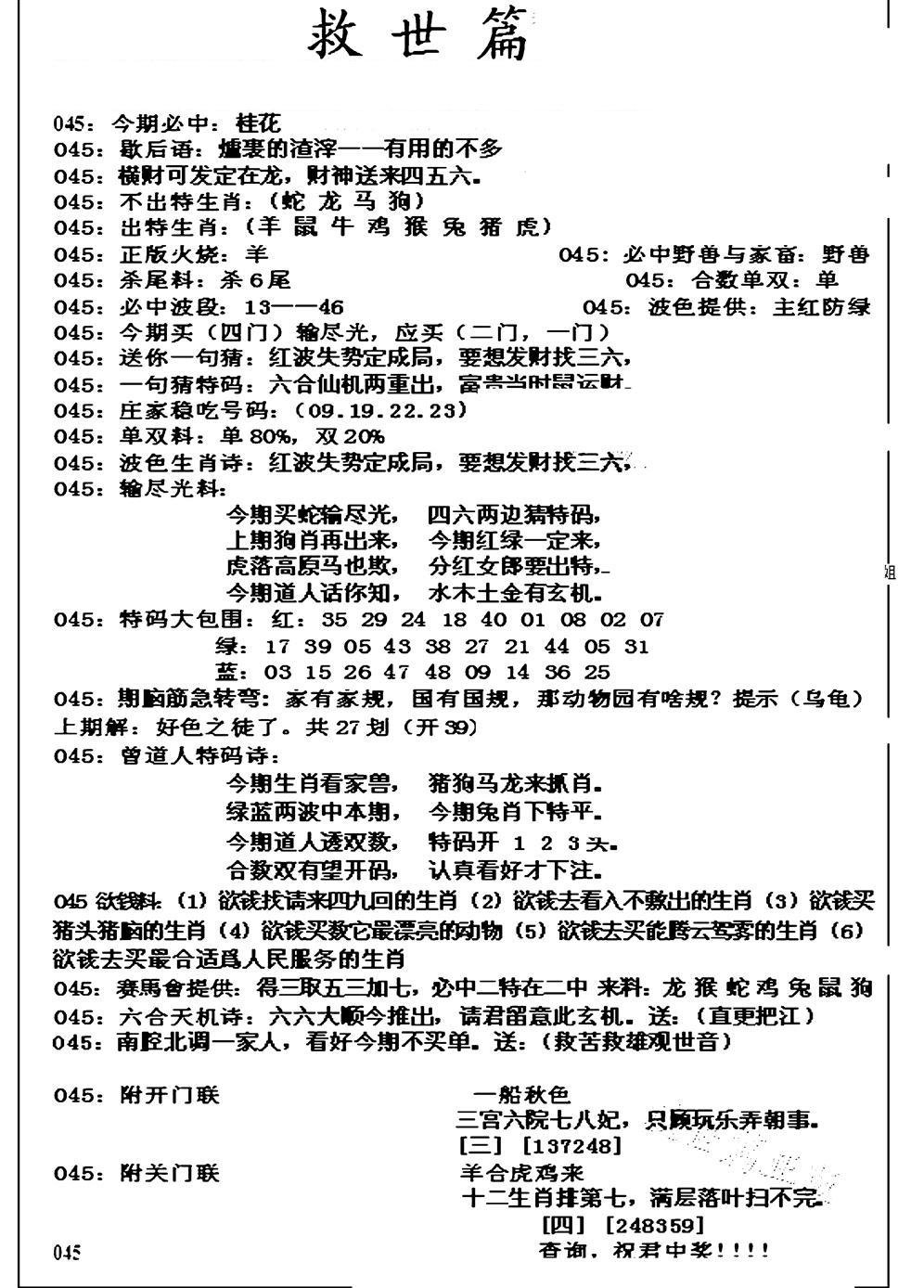 九龙救世篇(新图)-45