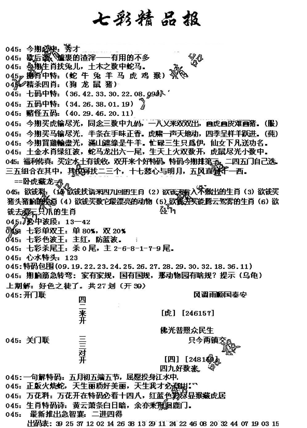 七彩精品报(新图)-45