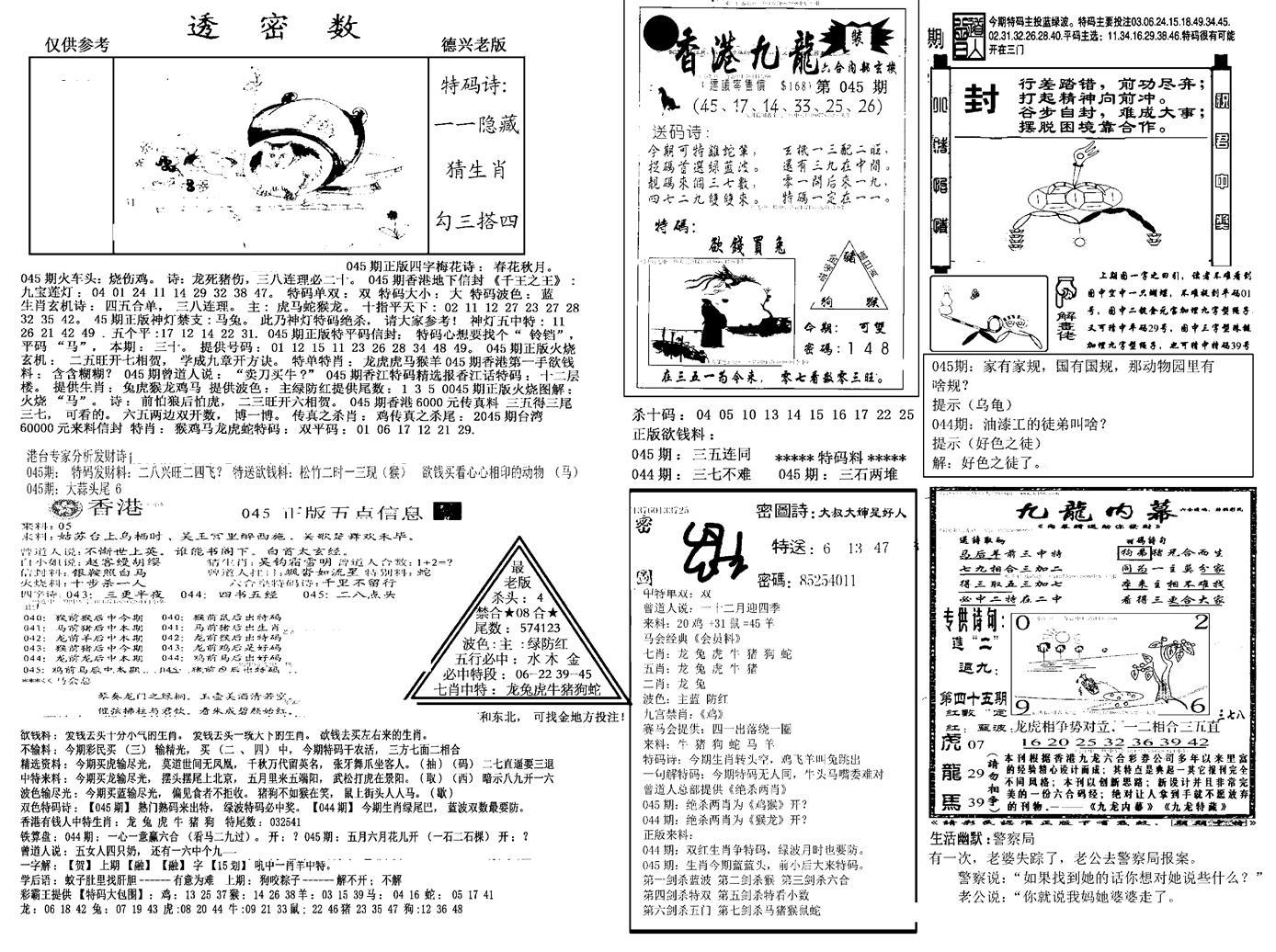 另新透密数A(新)-45