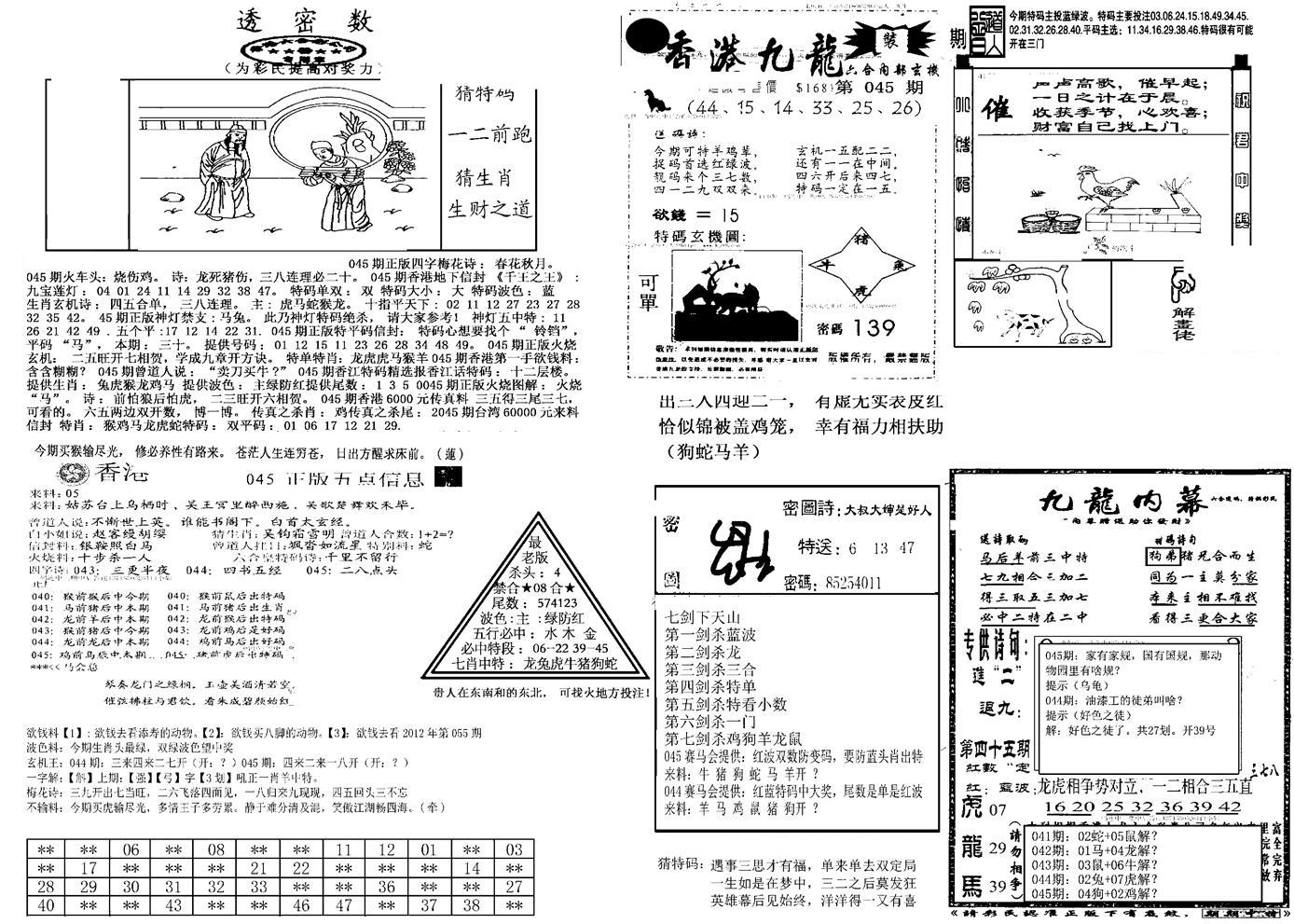 另新透密数B(新)-45