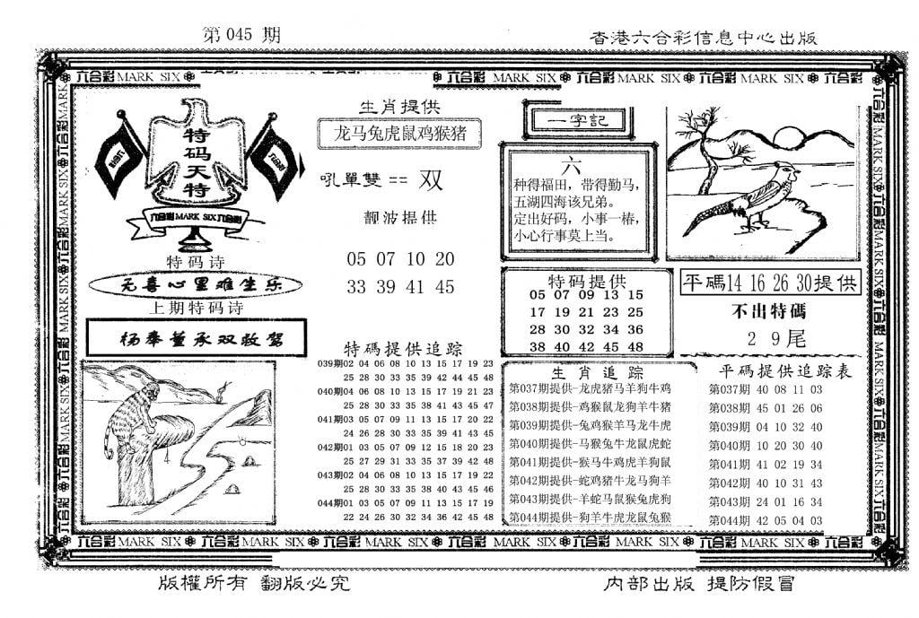 特码天将(新图)-45