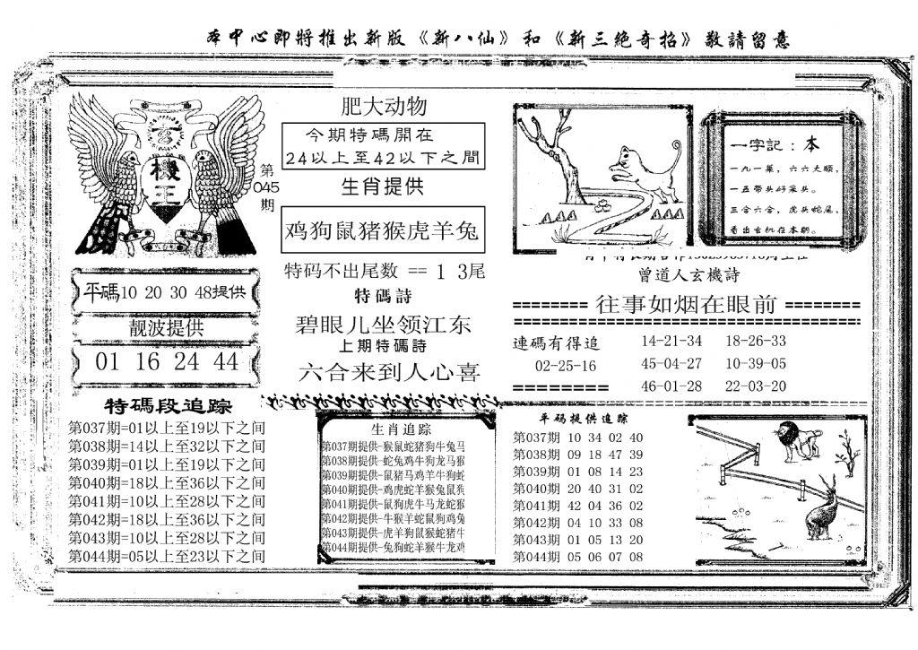 玄机王(新图)-45