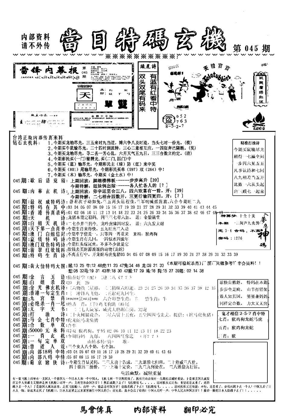 另当日特码玄机A版-45