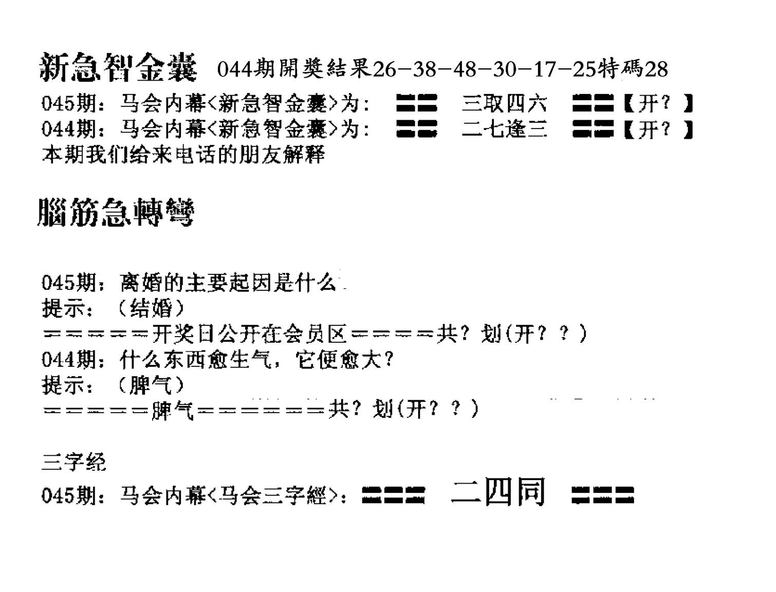 新急智金囊-45