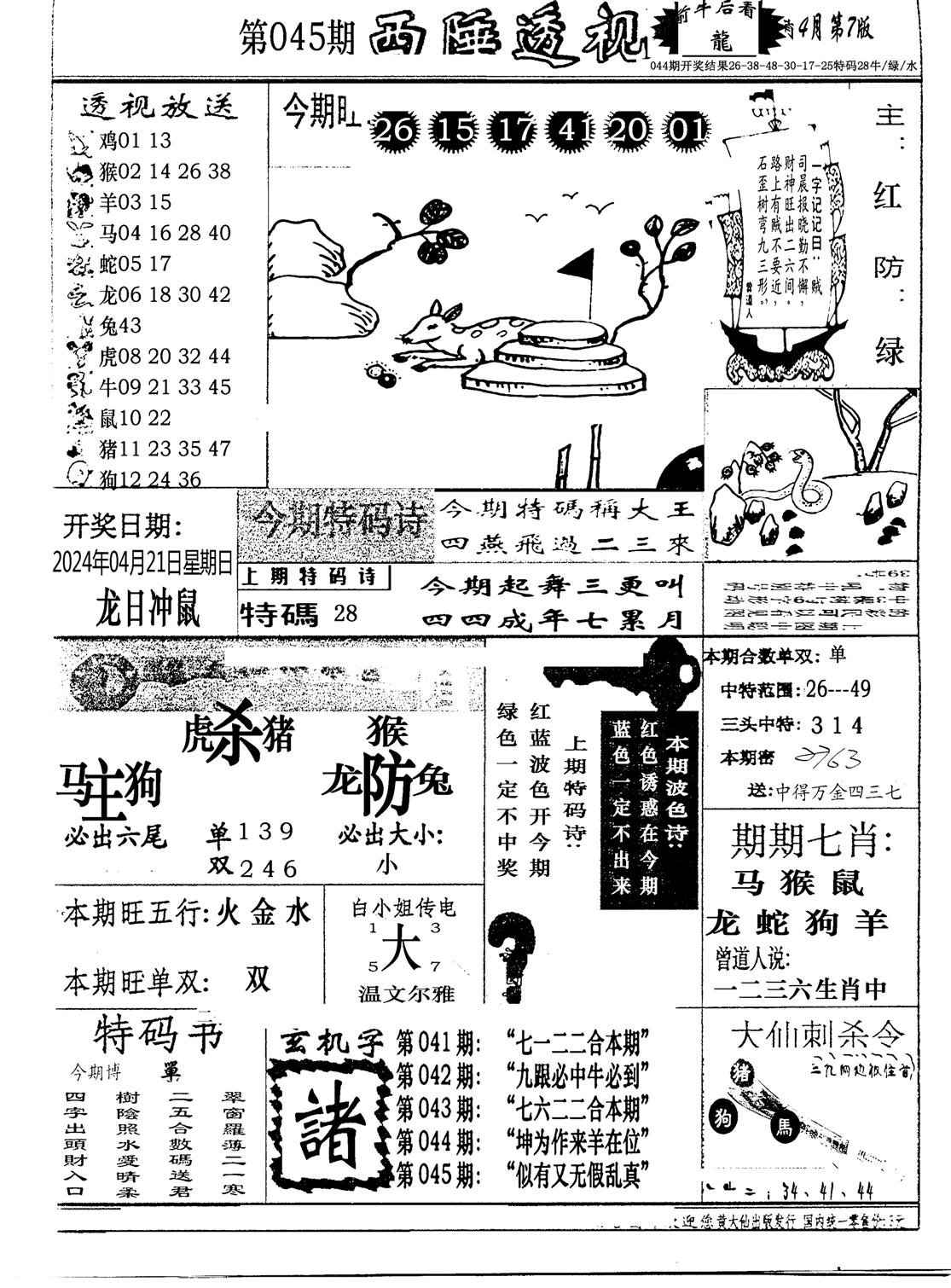 广东西陲透视(新报)-45