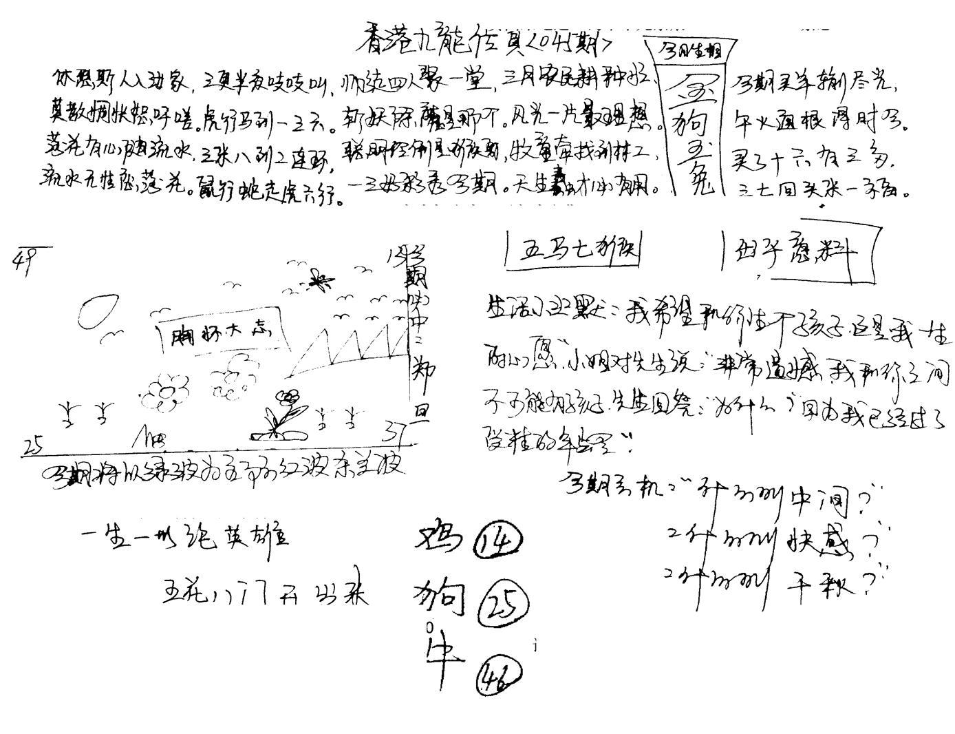 手写九龙内幕(早图)-45