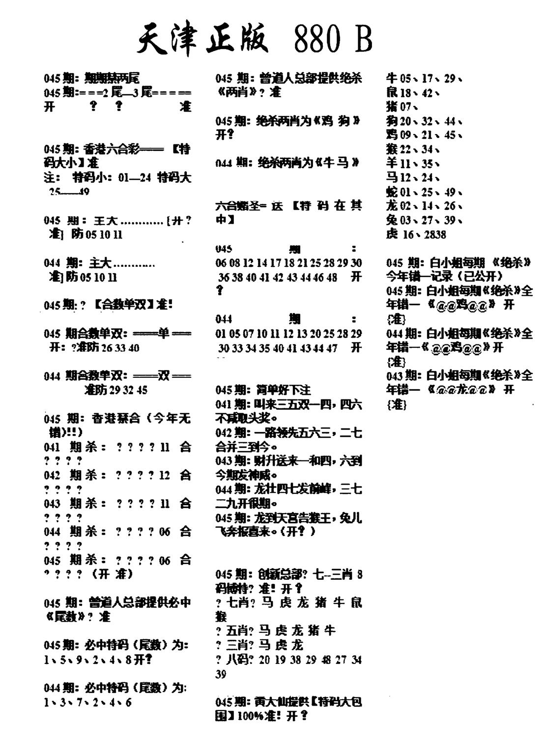 天津正版880B-45